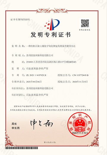 一種有機(jī)污染土壤化學(xué)氧化修復(fù)藥劑及其使用方法